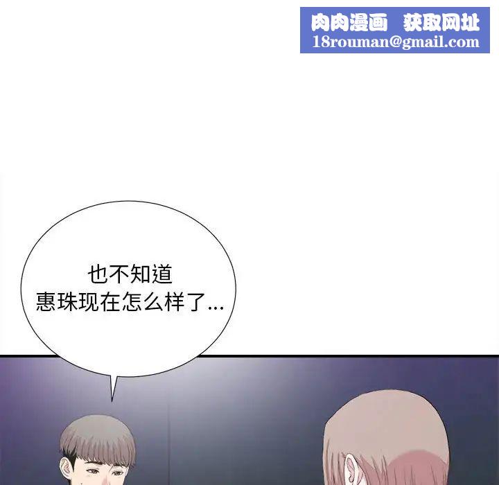 陌生的視線第38話