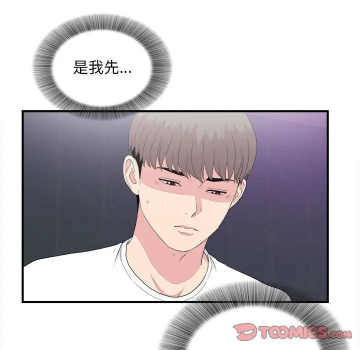 陌生的視線第38話