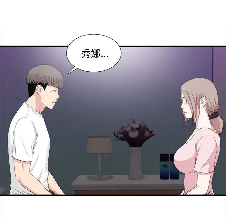 陌生的視線第38話