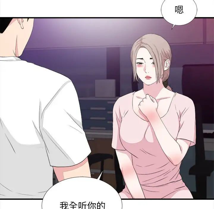 陌生的视线第38话