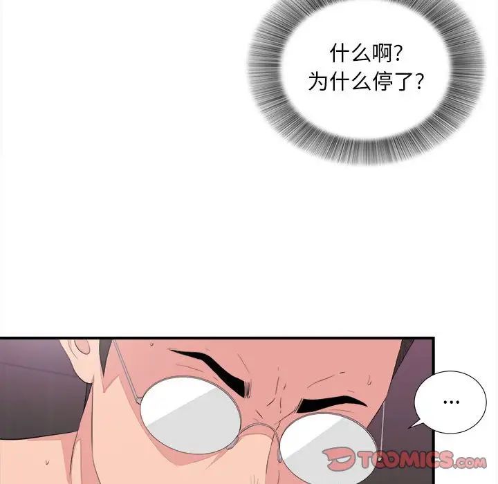 陌生的视线第38话