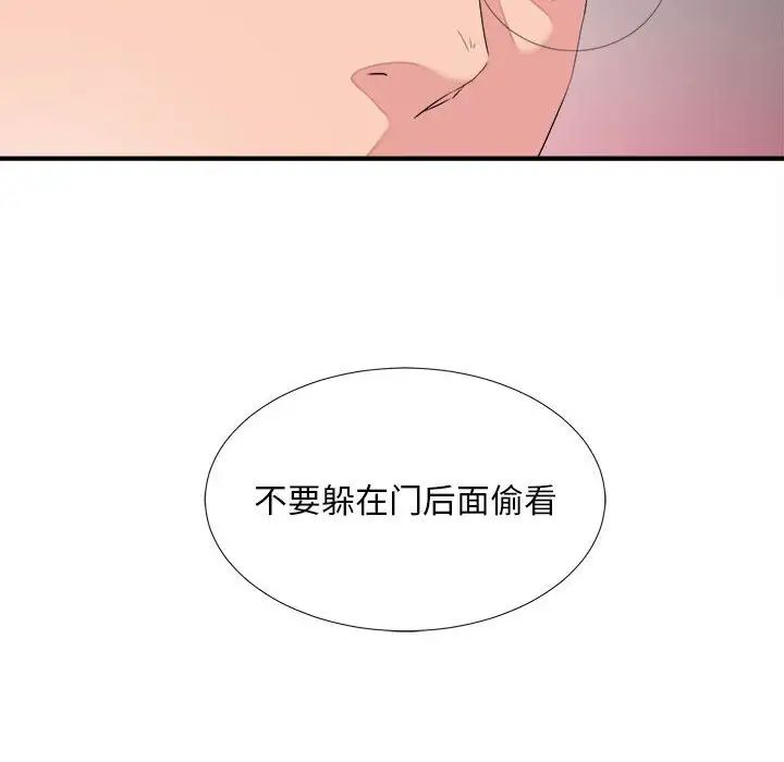 陌生的視線第38話