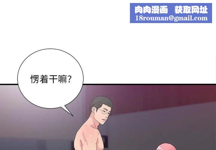 陌生的視線第39話