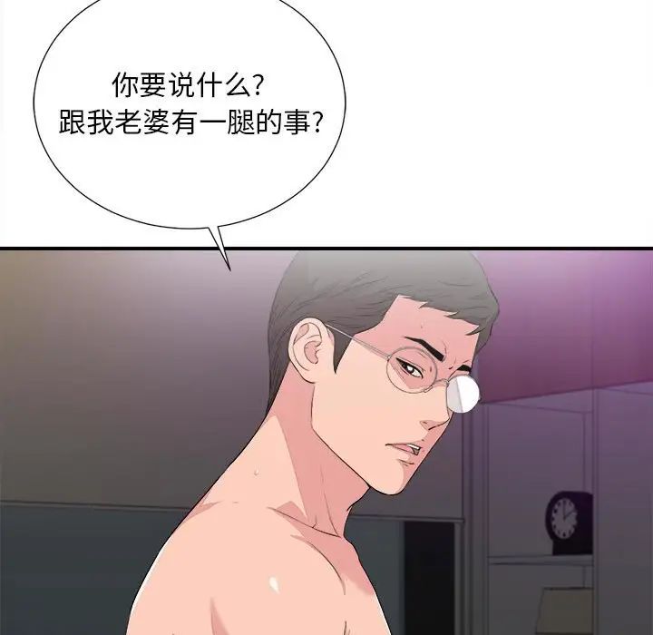 陌生的视线第39话