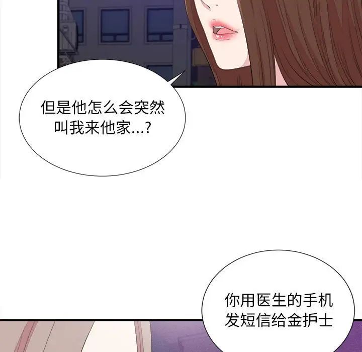 陌生的视线第39话