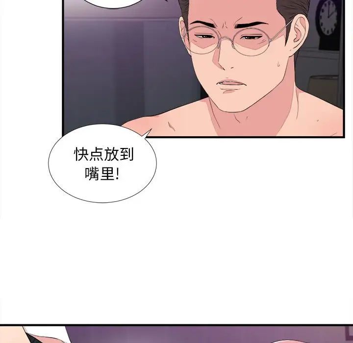 陌生的视线第39话