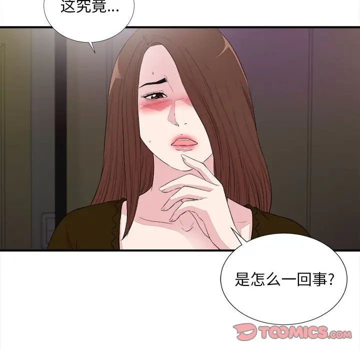 陌生的视线第39话