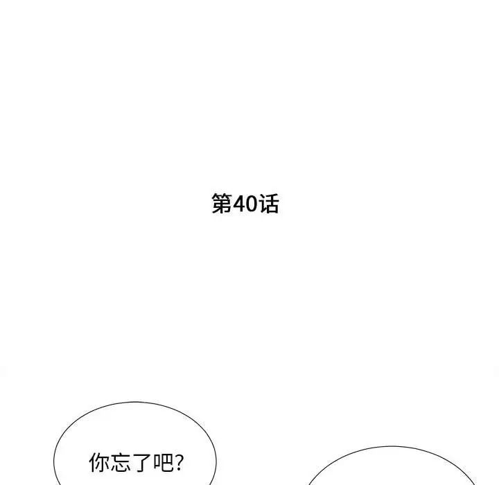 陌生的視線第40話-最終話