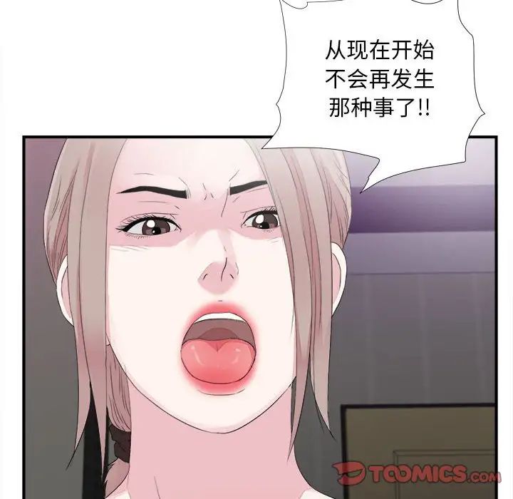 陌生的视线第40话-最终话