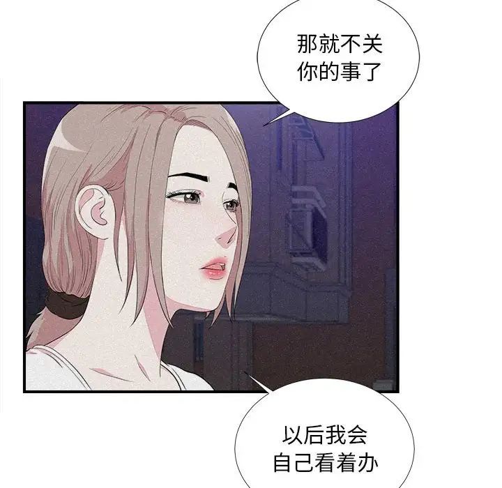 陌生的视线第40话-最终话