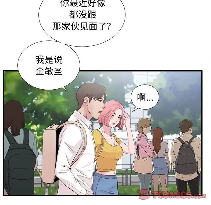 陌生的視線第40話-最終話