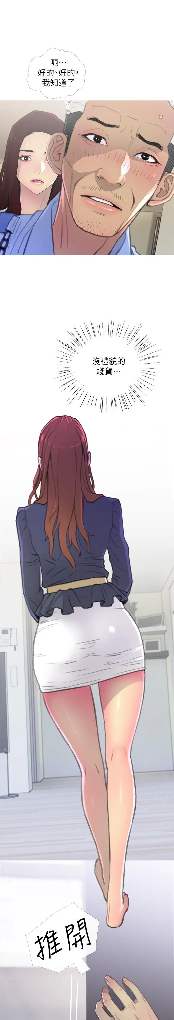 主婦危機第3話-讓人心癢癢的鄰居們