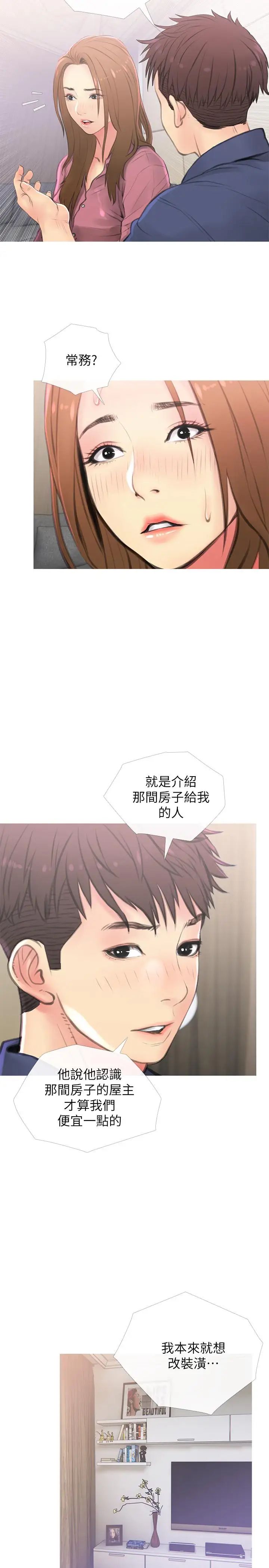 主婦危機第3話-讓人心癢癢的鄰居們