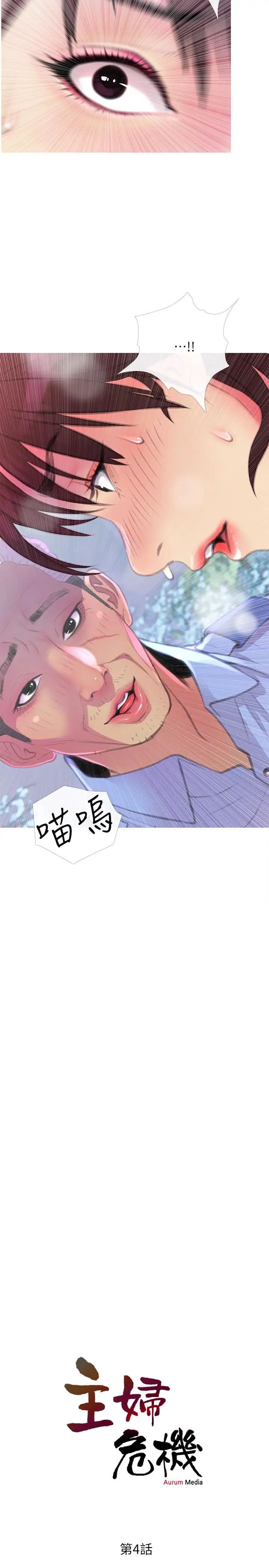 主婦危機第4話-你根本就濕透了