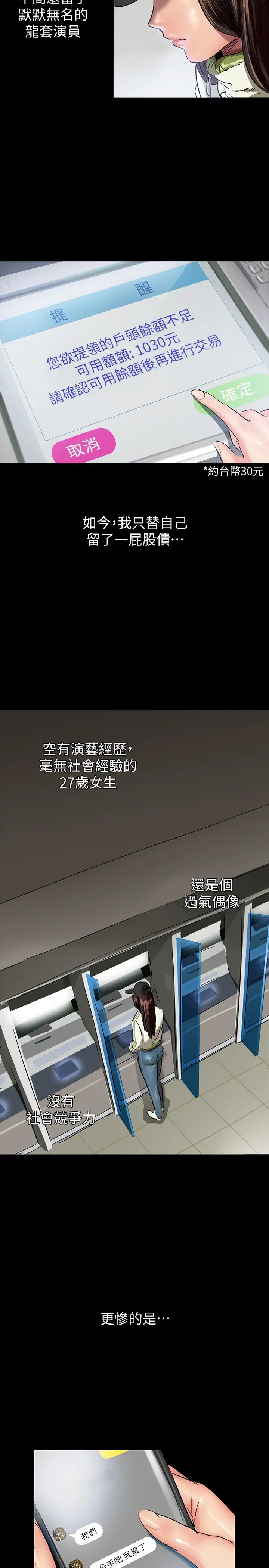 偶像女优第1话-清纯系演员转为成人女优