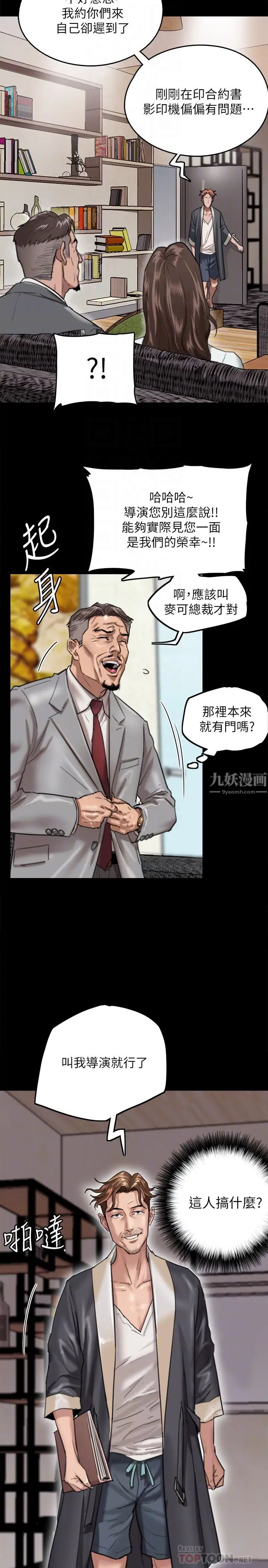 偶像女優第2話-先把衣服脫掉讓我瞧瞧