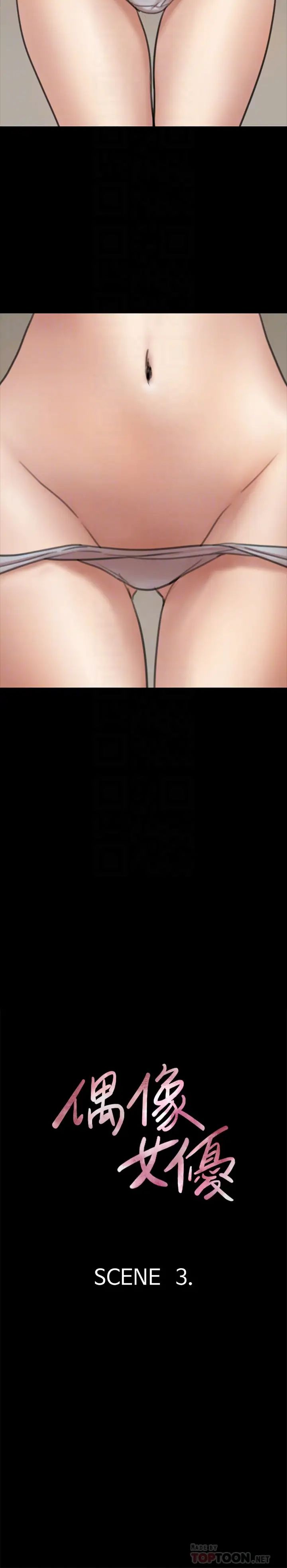 偶像女優第3話-緊張至極的處女秀