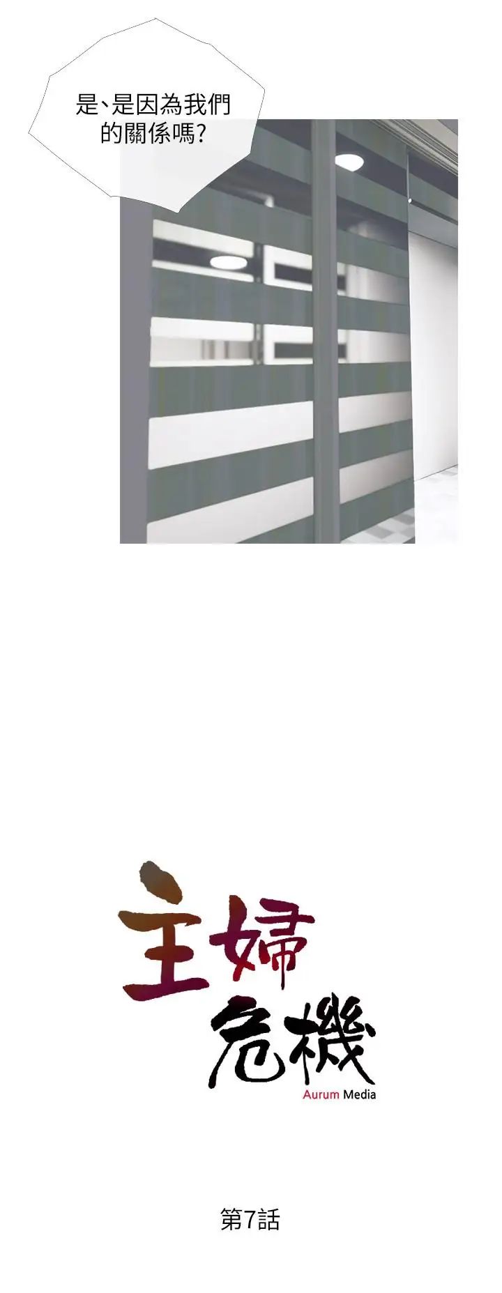 主妇危机第7话-给我跪下