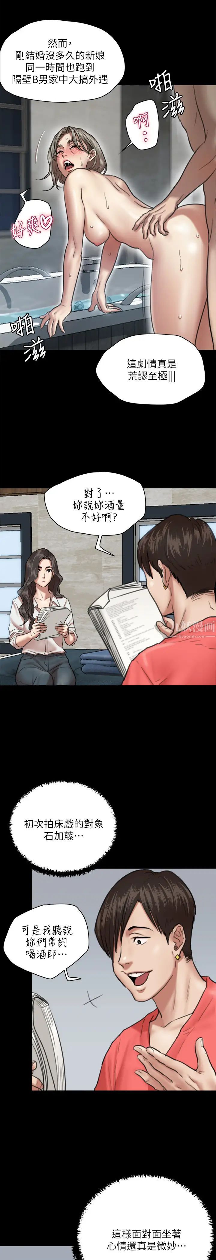 偶像女優第4話-導演親自示範