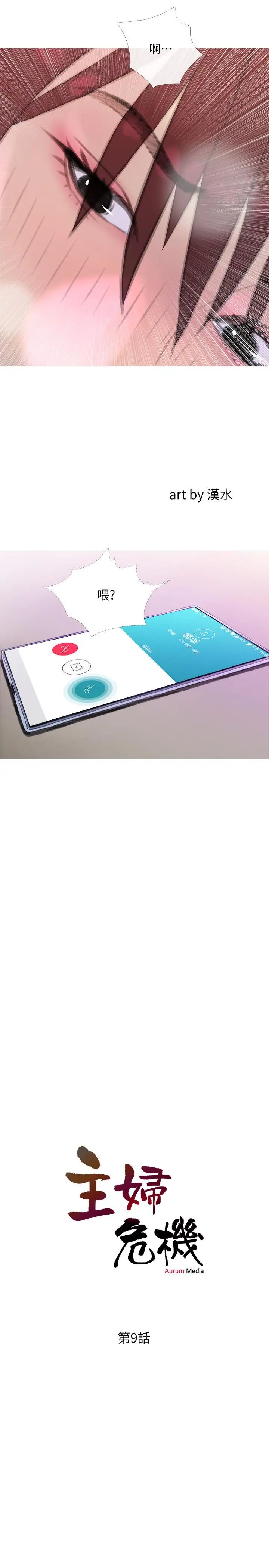 主婦危機第9話-愛上快感的身體