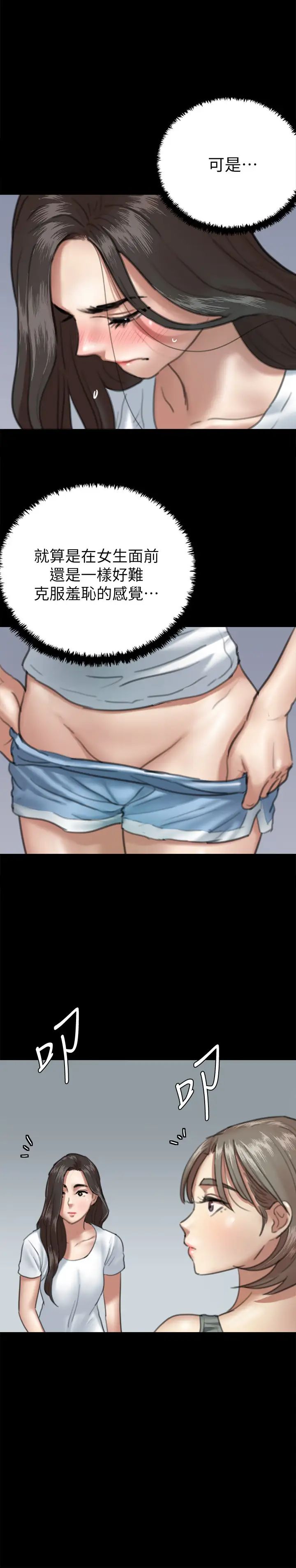 偶像女優第5話-我來教妳怎麼貼私處