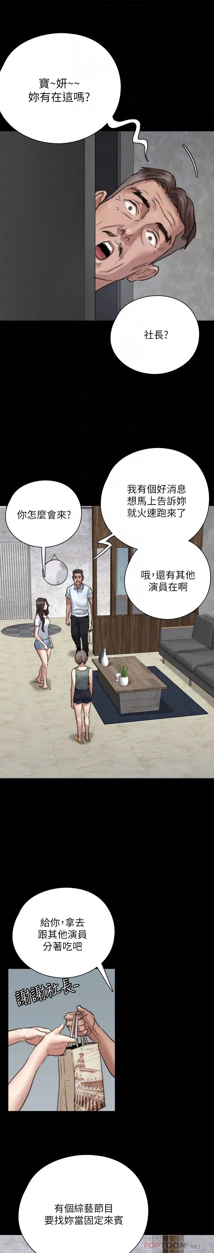 偶像女优第5话-我来教妳怎么贴私处