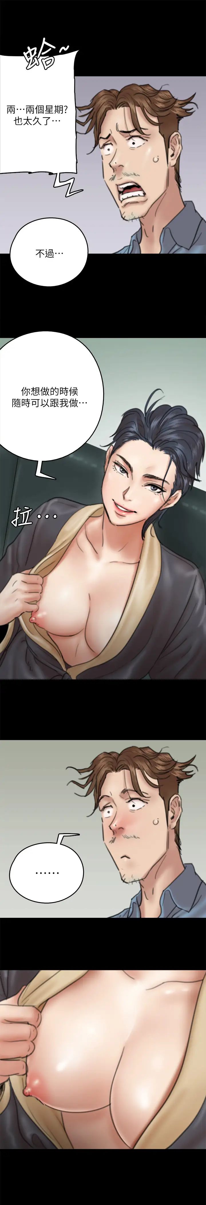 偶像女优第9话-让男人满足