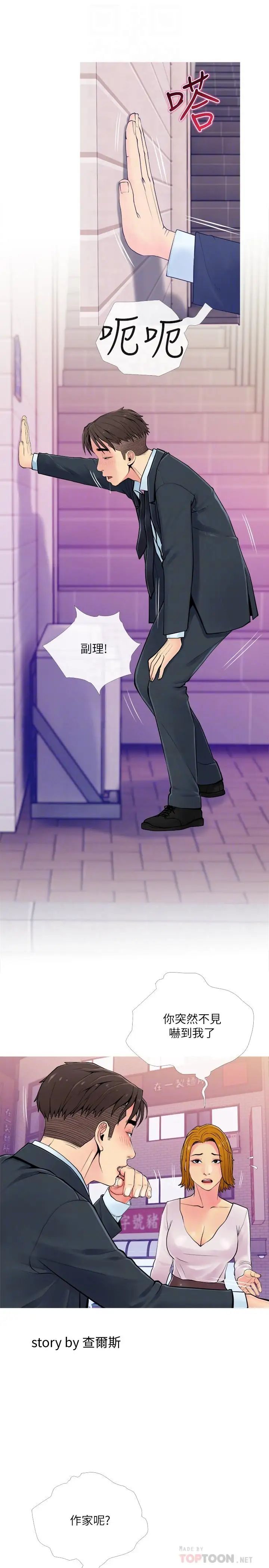 主婦危機第16話-被攻陷的有夫之婦