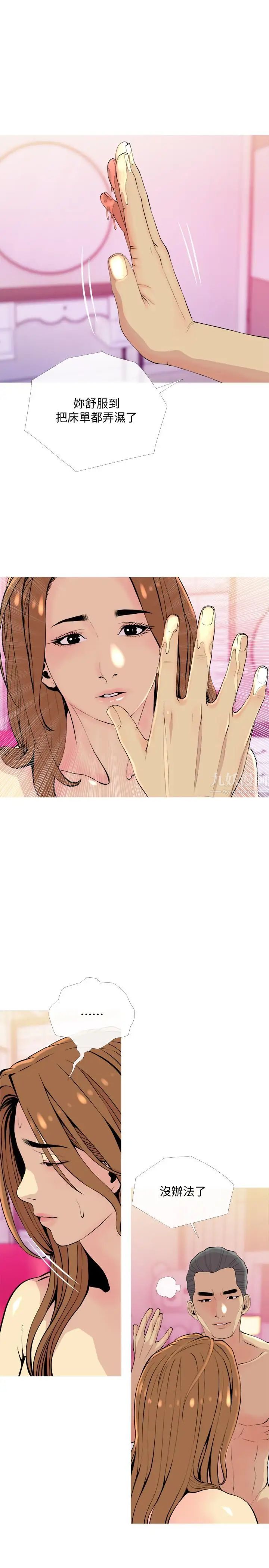 主婦危機第17話-難搞的依潔