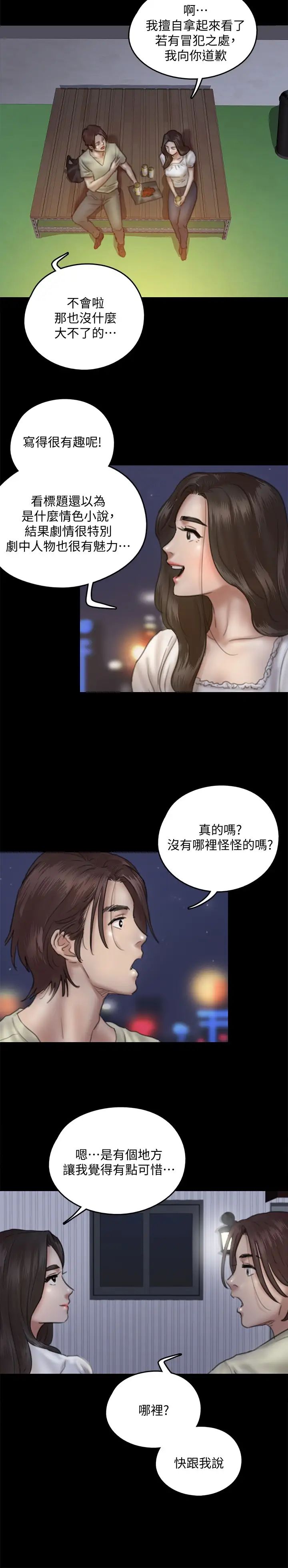 偶像女优第11话-第一次仔细端详