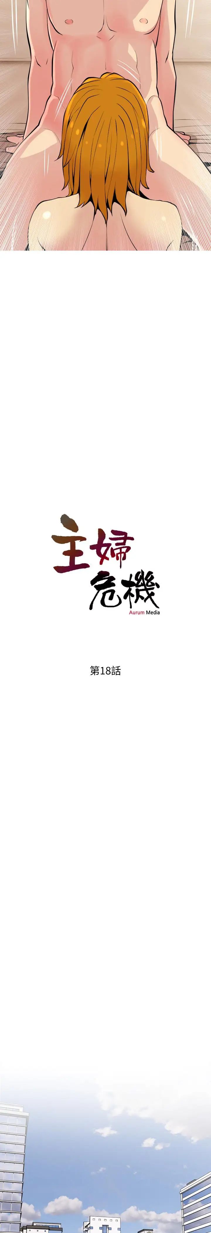 主妇危机第18话-公司内的小老婆