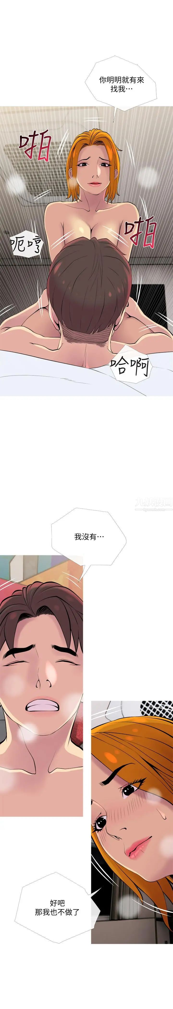 主婦危機第18話-公司內的小老婆