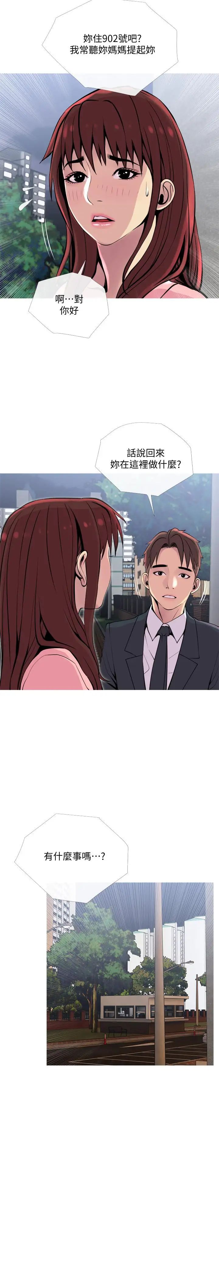 主婦危機第18話-公司內的小老婆