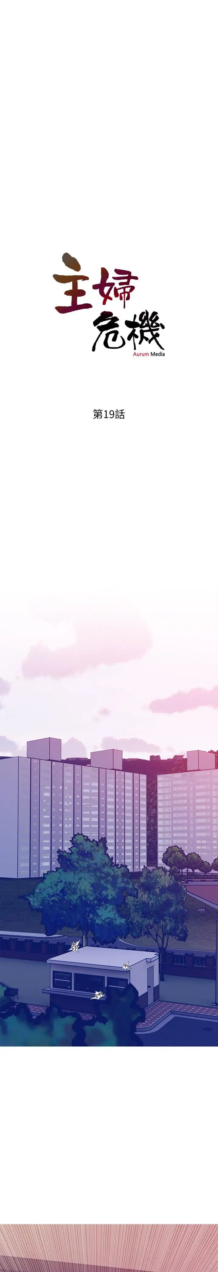 主妇危机第19话-想做就做