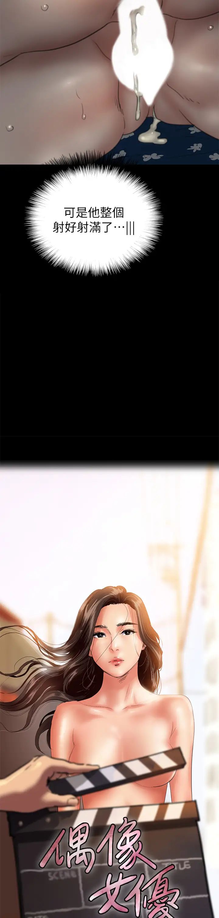 偶像女優第13話-原來拍電影海報這麼情色