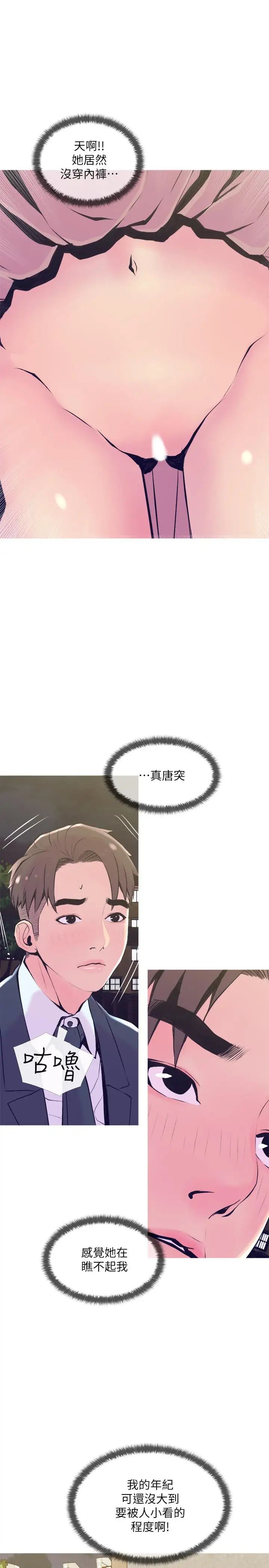 主婦危機第19話-想做就做