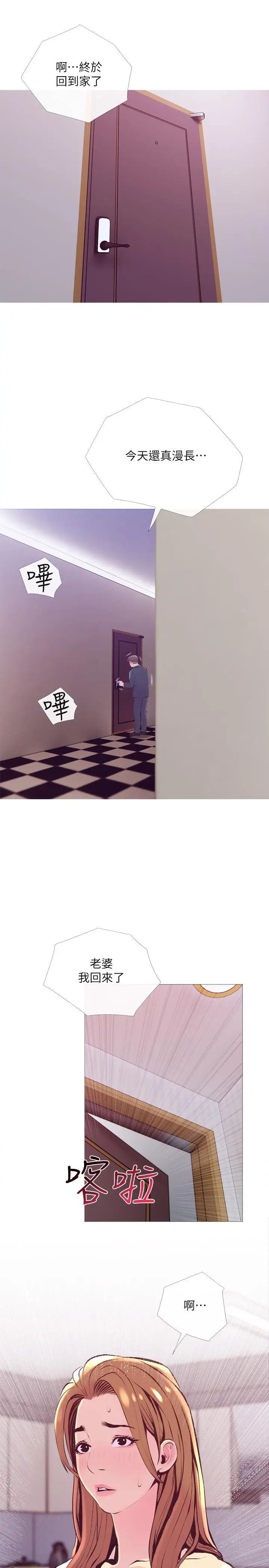 主婦危機第19話-想做就做