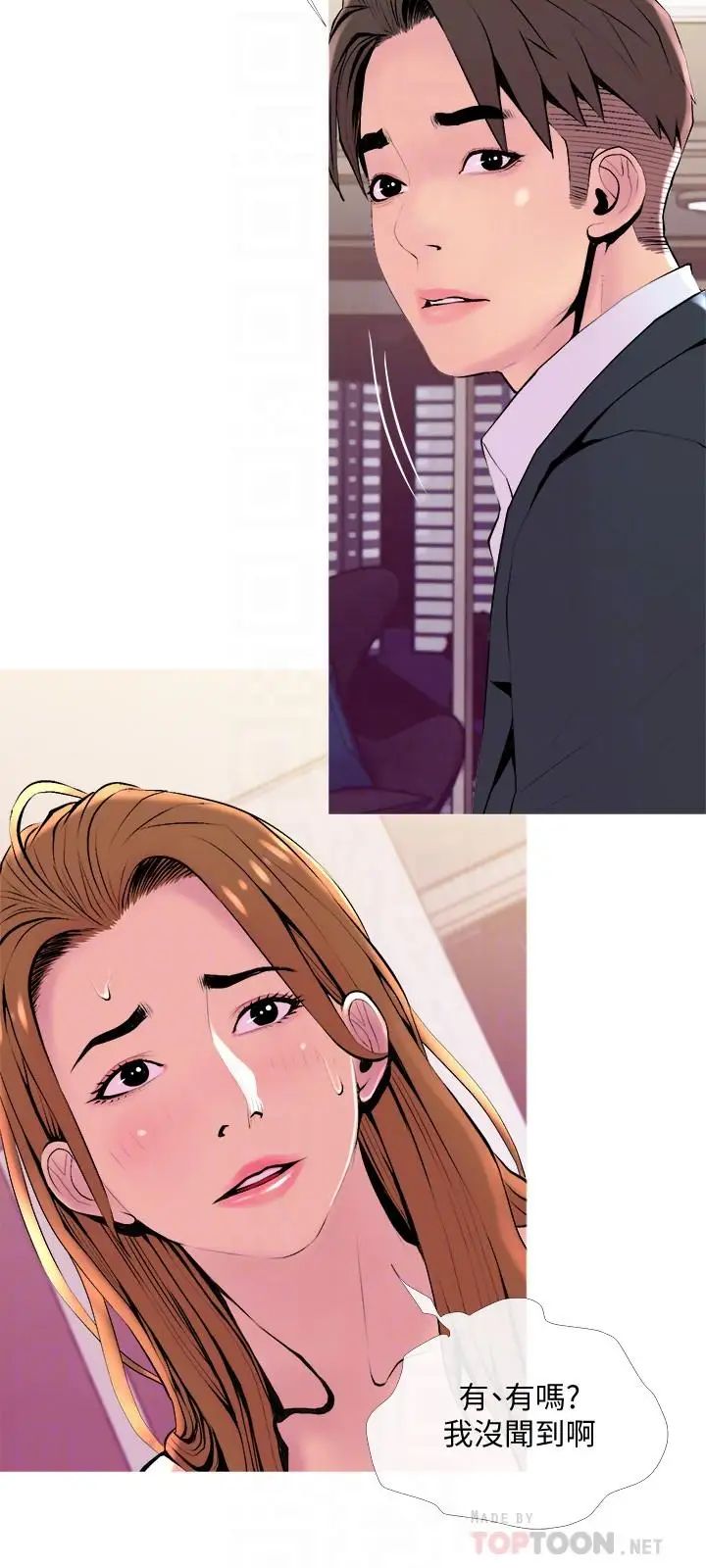 主婦危機第20話-家裡有股奇怪的味道