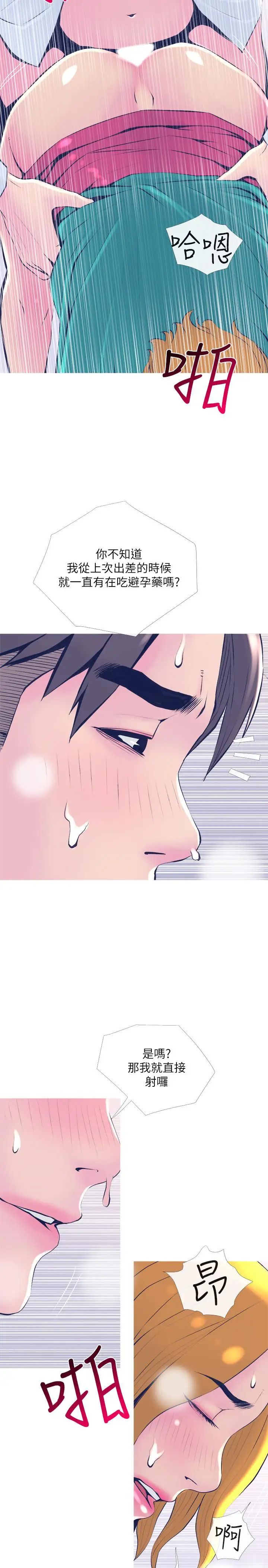 主婦危機第21話-察覺老公外遇的她