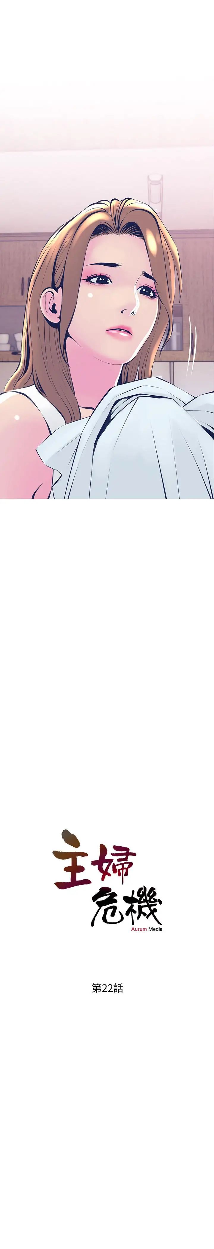 主妇危机第22话-别的女人怎么样...?