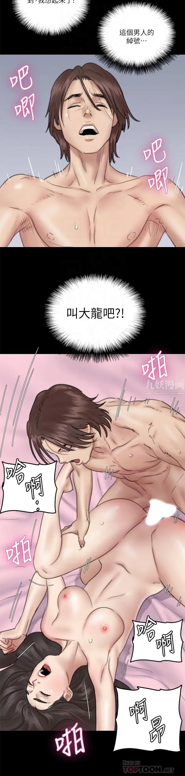 偶像女優第16話-天生擁有優質名器的女人