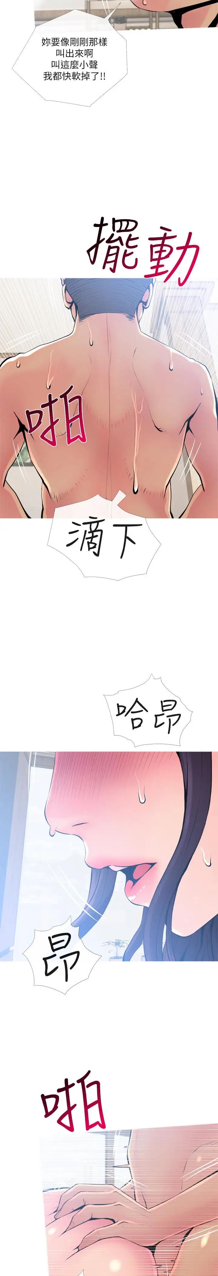 主婦危機第23話-傳遍整棟大樓的呻吟聲