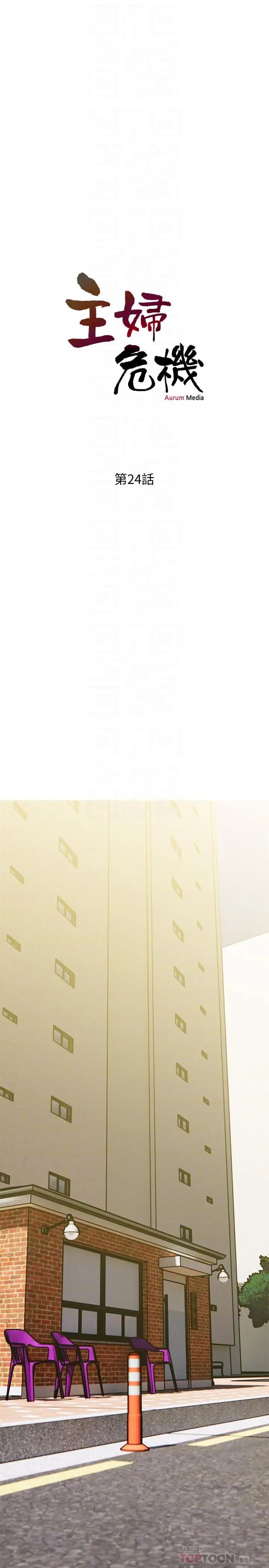 主妇危机第24话-邻居的炮友