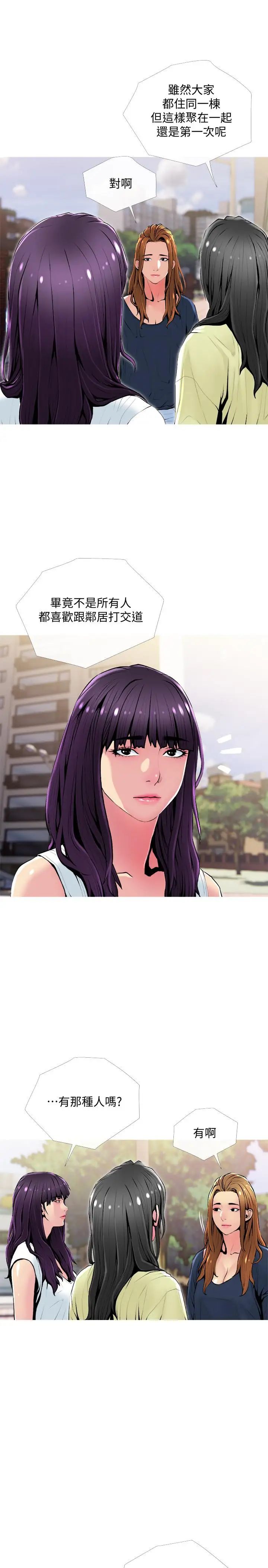 主婦危機第24話-鄰居的砲友