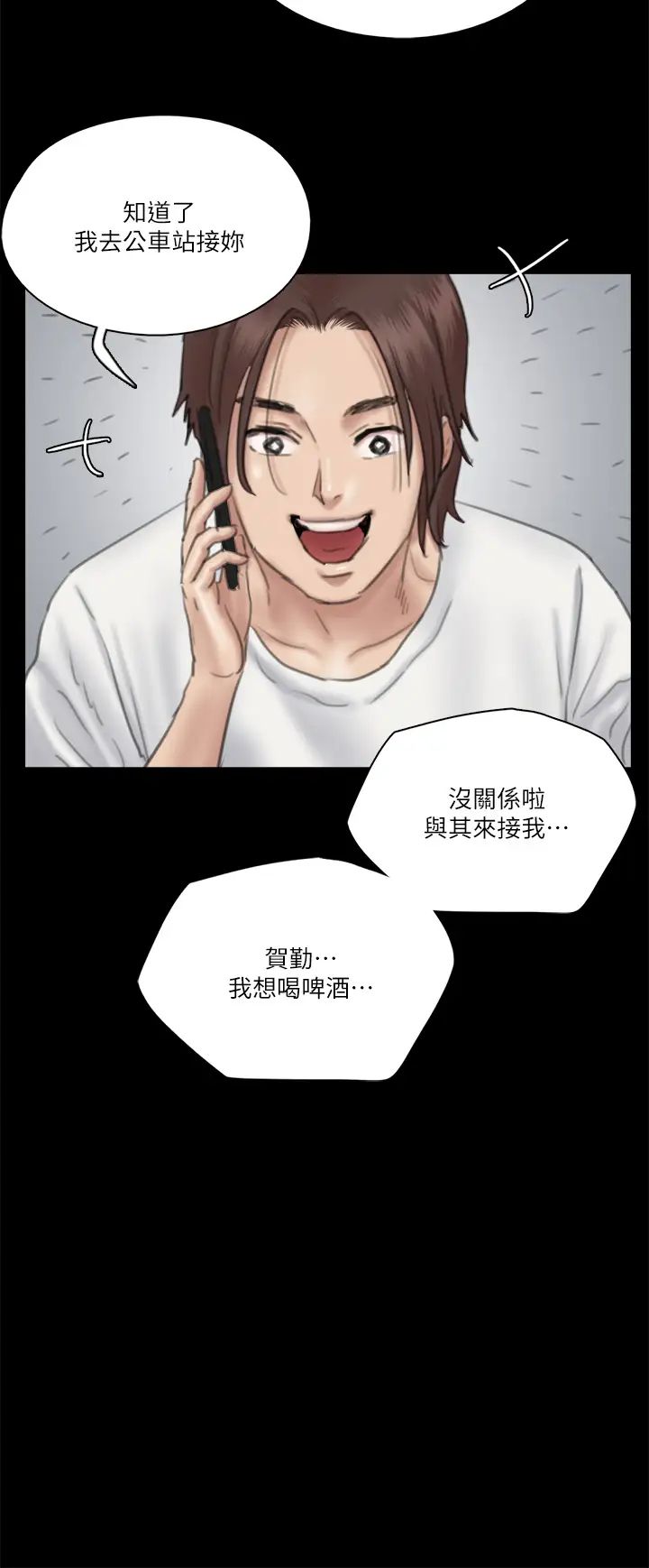 偶像女優第18話-我們來排練床戲吧!