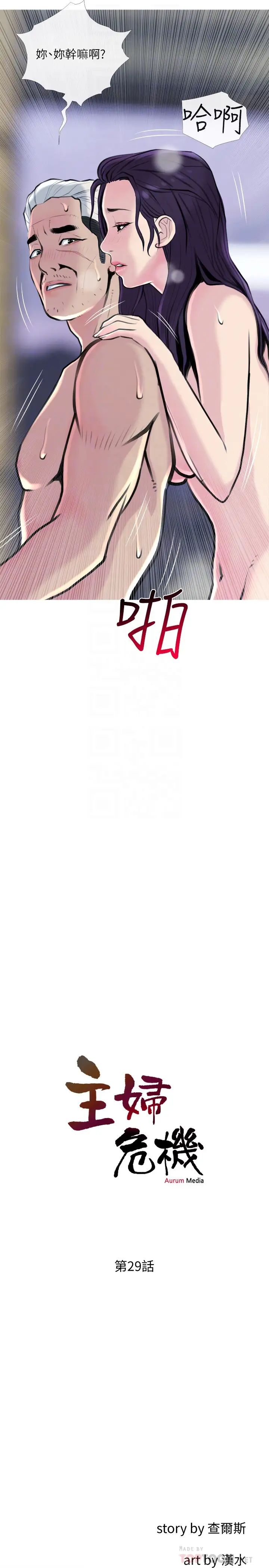 主婦危機第29話-今晚我要跟著本能走