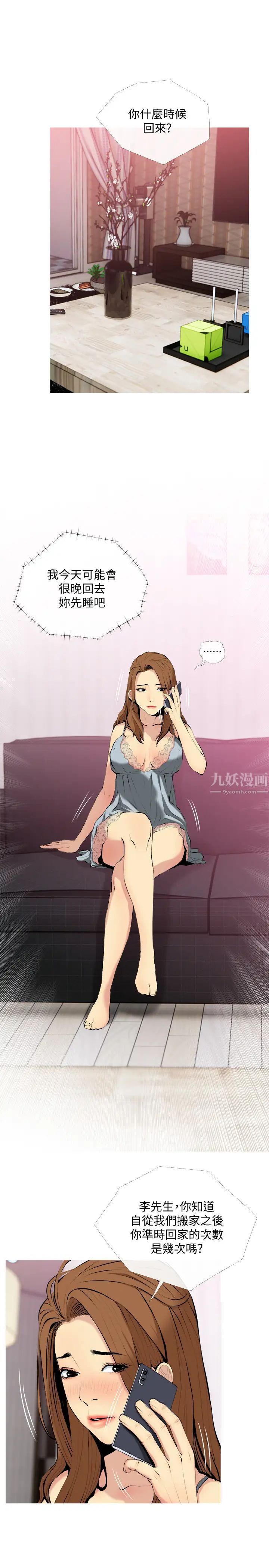 主婦危機第30話-不能說的秘密