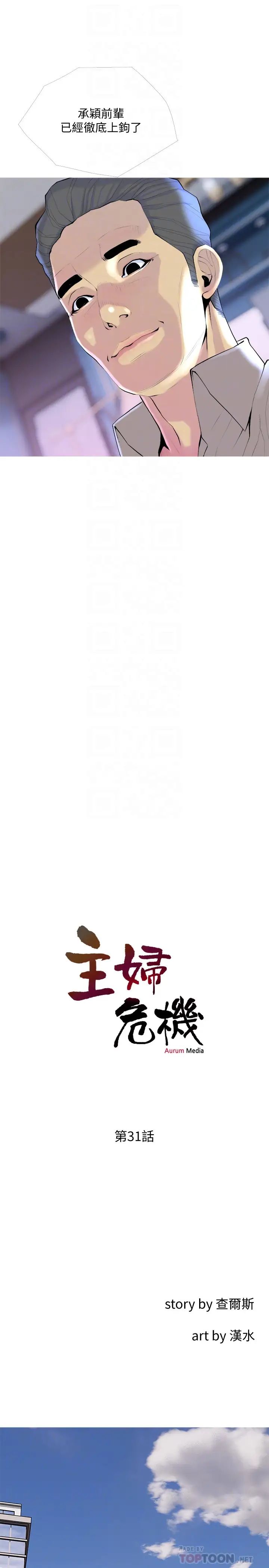 主妇危机第31话-抢来的最好吃