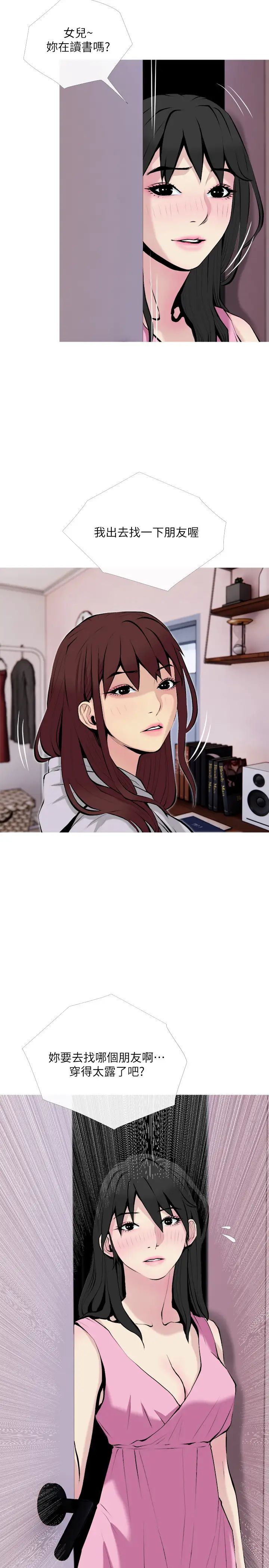 主婦危機第31話-搶來的最好吃