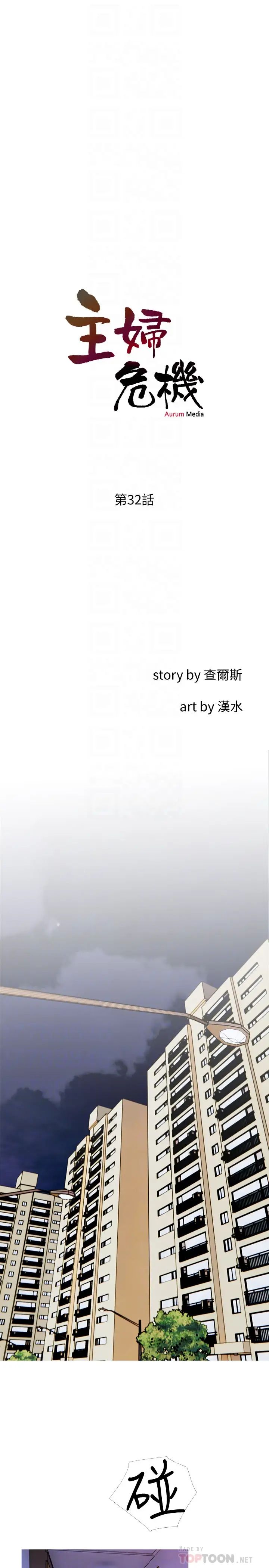 主妇危机第32话-在喝醉的老公旁边